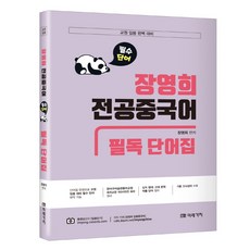 중국어단어집