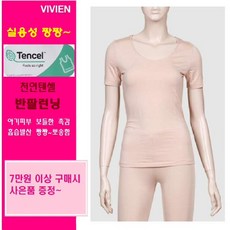 [현대백화점][비비안](LG7399)아기피부처럼 부드럽고 신축성좋은 편안한 여성 반팔런닝 택1