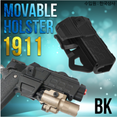1911 Movable Holsters 콜트 홀스터, BK, 1개