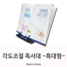 논슬립 각도조절 휴대용 독서대 튼튼한독서대:GKFFPF FNDI 함께차냔샵 + 12118278218