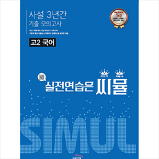 국어사설모의고사