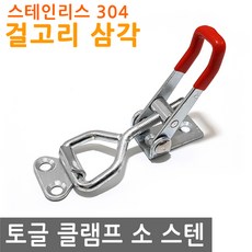 토글 클램프 걸고리 삼각 소 고정 스테인리스 304 토클 수평 매미고리 스텐, IW026.선택 - 걸고리 삼각 소 스텐, 1개