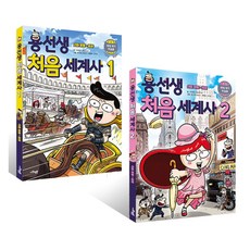 용선생처음세계사