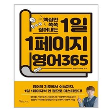 메이트북스 1일 1페이지 영어 365 (마스크제공)