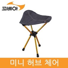 코베아 미니 허브 체어 KECT9CA-04 미니허브체어 gi, 색상 - 차콜