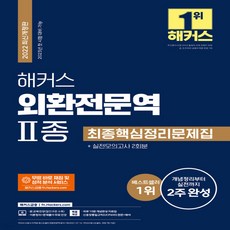 외환2종모의고사