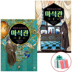 마석관