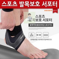 발목아대발목보호대다이어트운동용품스포츠발목보호서포터지지대자세고정헬스