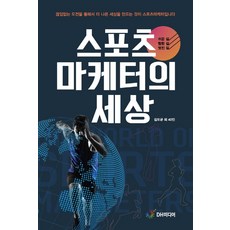 스포츠마케터