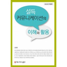 설득커뮤니케이션