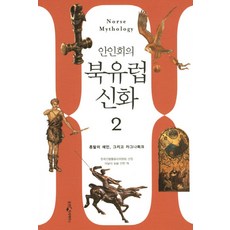 북유럽신화