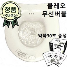 치질버블좌욕기