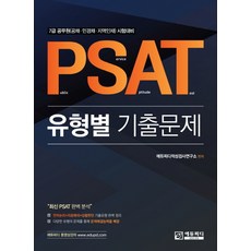 psat민경채