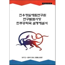 민주와애국