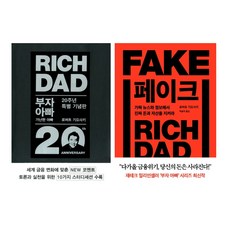 기요사키페이크