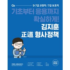 2022교정직