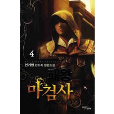 마검사