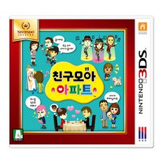 닌텐도 3DS 친구 모아 아파트 정발 새제품