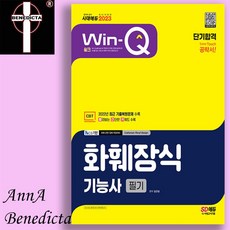 화훼장식기능사필기문제집