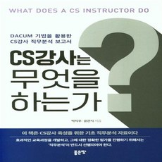 cs강사책