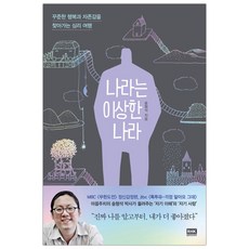 이상한나라의사각형