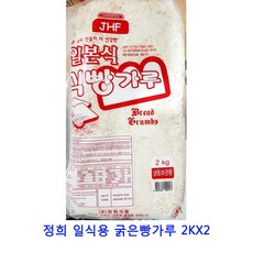 업소용 식자재 정희 일식용 굵은빵가루 2KX2, 단일상품