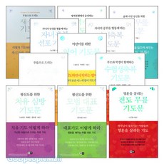 청우 미니 기도문 시리즈 소마코리아, 교회학교 교사 기도문