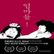만화엄마들마영신