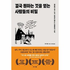 웅진북센 결국 원하는 것을 얻는 사람들의 비밀 예일대 강의로 배우는 영향력의 규칙