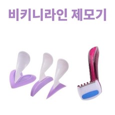 비키니라인트리머