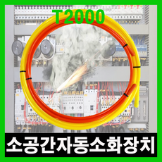추천7 소공간소화장치