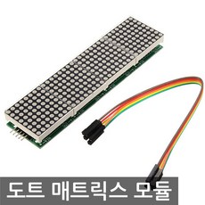 아두이노전광판