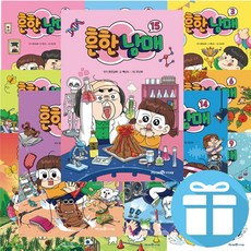 흔한남매 15권 세트 만화책 - LED손목시계+문구세트 제공 (북카페)