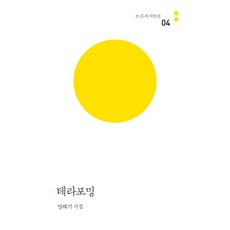 테라포밍