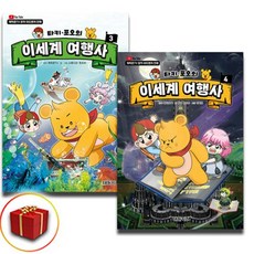 타키 포오의 이세계 여행사 3-4권 세트 전2권