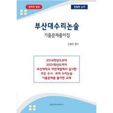 인문계열논술고사기출문제