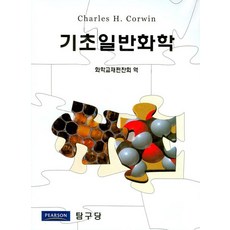 대학화학의기초15판