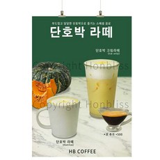 단호박라떼포스터