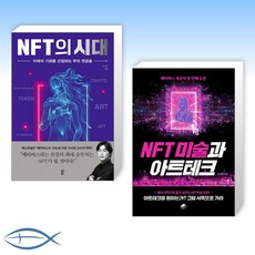 nft미술과아트테크