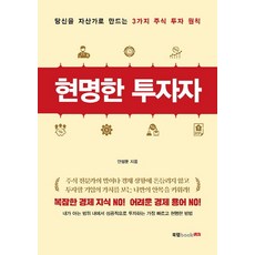 현명한투자자