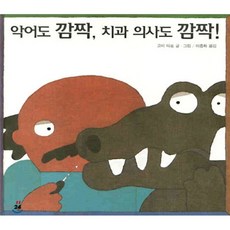 친절한악어씨