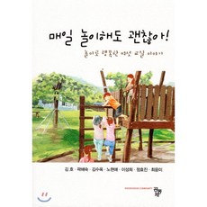 놀이로자라는유치원