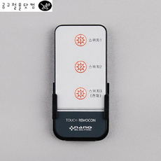리모컨형광등