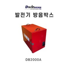 드윈 발전기 방음박스 동방예의지국 DB2000A 레드, 옵션없음, 옵션없음