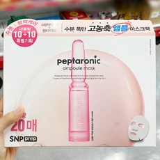 snp펩타이드히알루론산마스크팩