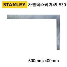 STANLEY 스탠리 직각자 목공용스틸직각자 600x400 카펜터스퀘어 45-530, 1개