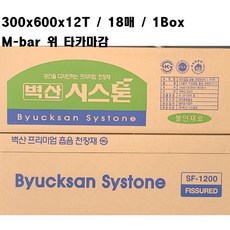 성원큐비클 벽산 시스톤 12T / M-bar 및 타카용