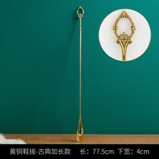 인테리어 소품 겸용 황동 구두주걱, 개, f