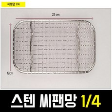 프로핏 국산 씨팬망 1|4 스텐밧드 체반 받침 튀김망
