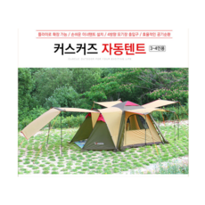 자동오토텐트/야외/캠핑/낚시 바다/야유회/텐트